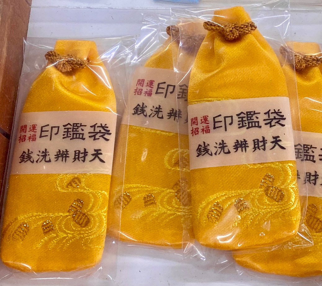 銭洗い弁天（宇賀福神社）のお守り】種類（値段）や効果（ご利益）と